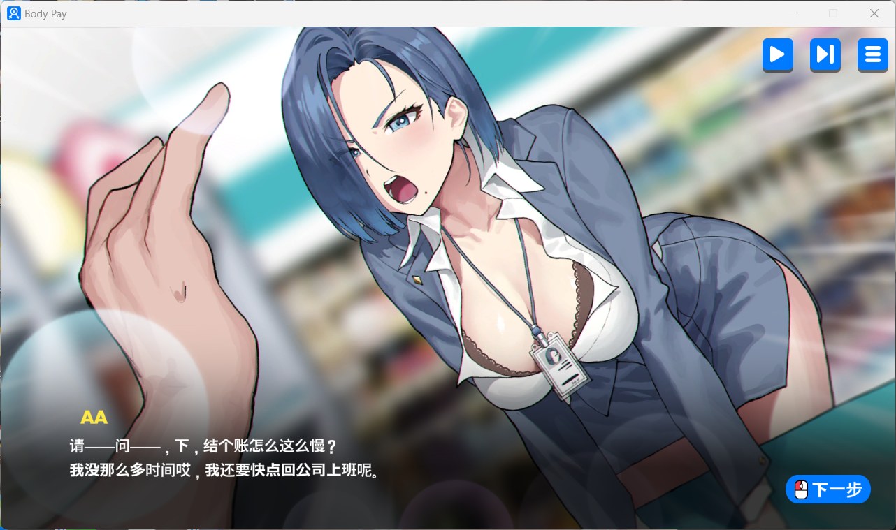 【SLG/中文/动态/CV】Body Pay 身体薪酬 官方中文步兵版【新作/1.4G】插图3