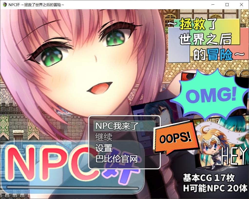 【RPG/汉化】NPC狩猎：拯救了世界之后的冒险【安卓+PC】最新汉化版+全CG【新汉化/700M】插图