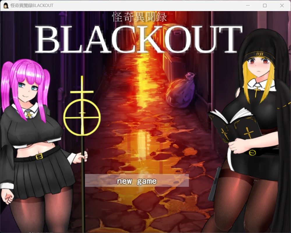 【RPG/汉化/动态/CV】黑丝战斗修女：怪奇異聞録BLACKOUT V1.04 云汉化版【新作/4G】插图