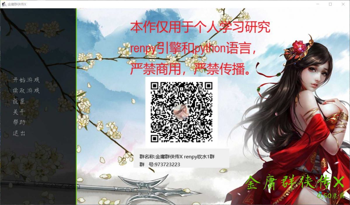 【武侠SLG/中文/动态/CV】金庸群侠传X：Renpy V0.50【安卓+PC】重制中文赞助版【4月更新/9G】插图